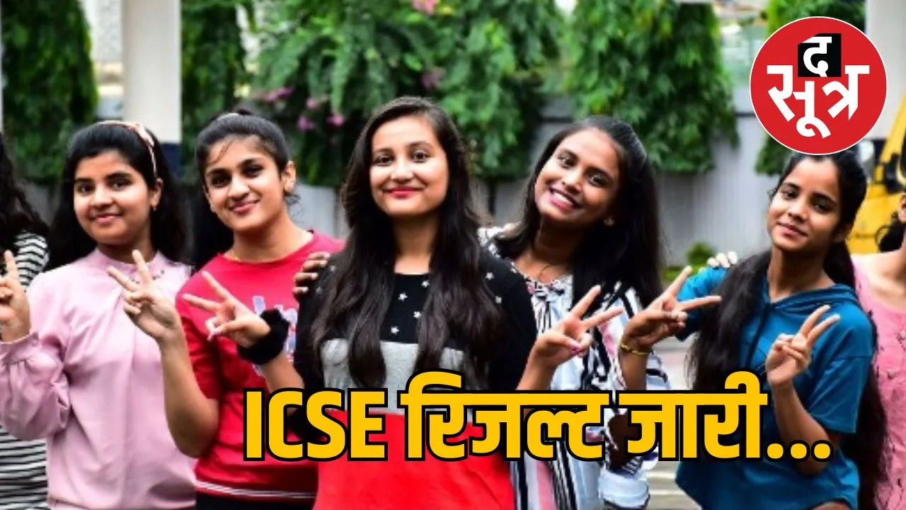 ICSE RESULT