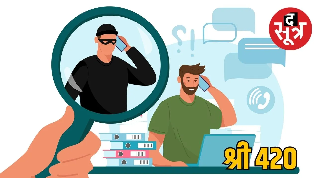 EOW का नकली अधिकारी बनकर मांग रहा था 5 लाख