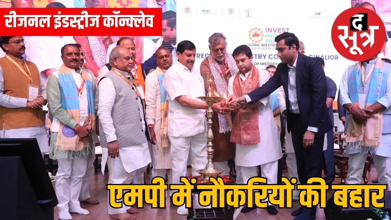 एमपी में नौकरियों की बहार