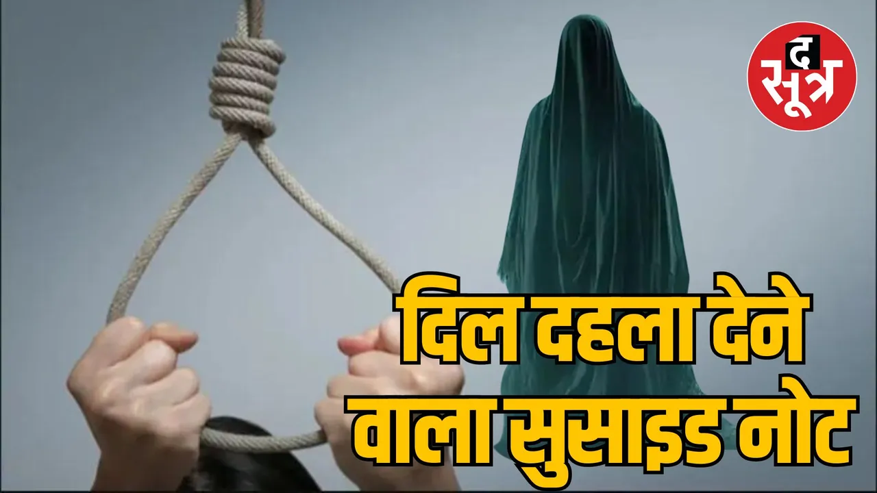 Bhopal youth suicide case soul troubled