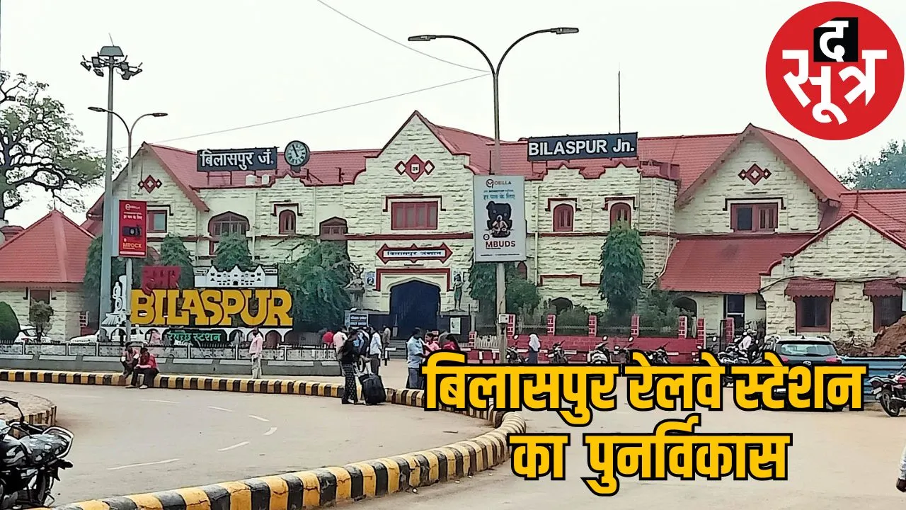 Bilaspur railway station redeveloped