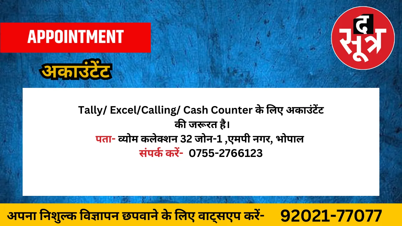 अकाउंटेंट