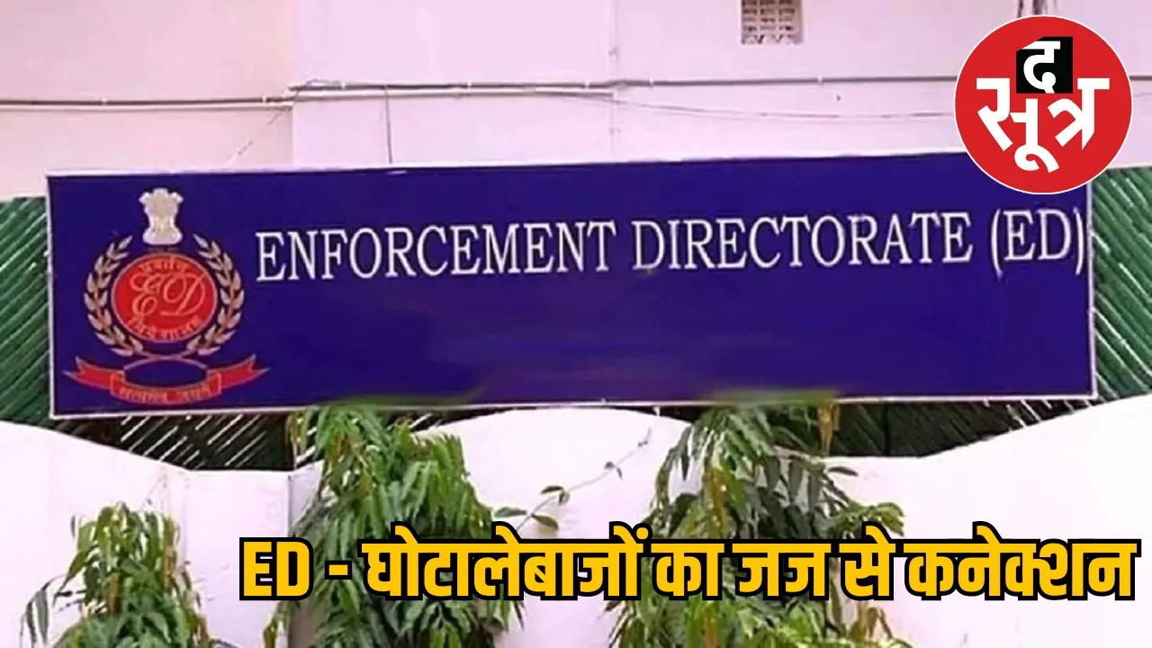 ED - Former IAS Anil Tuteja got bail because of contact with judge
