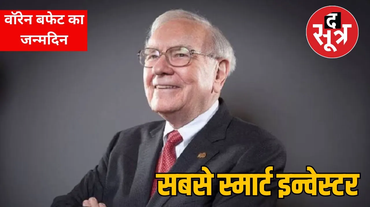 वॉरेन बफेट 