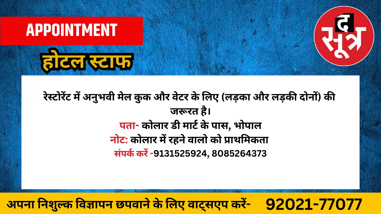 होटल स्टाफ