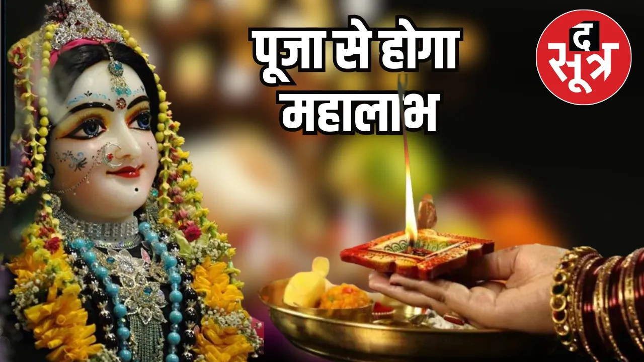 Kartik month Radha Rani