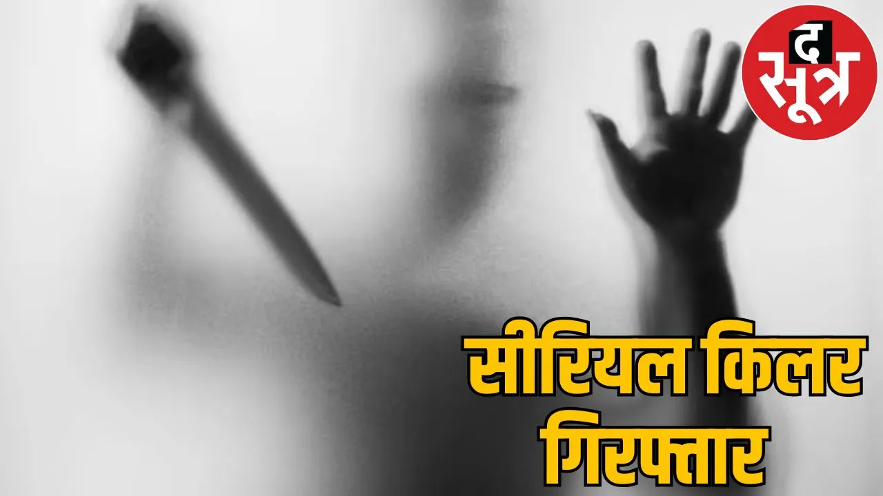 Psycho killer arrested murdered like villain movie bilapsur