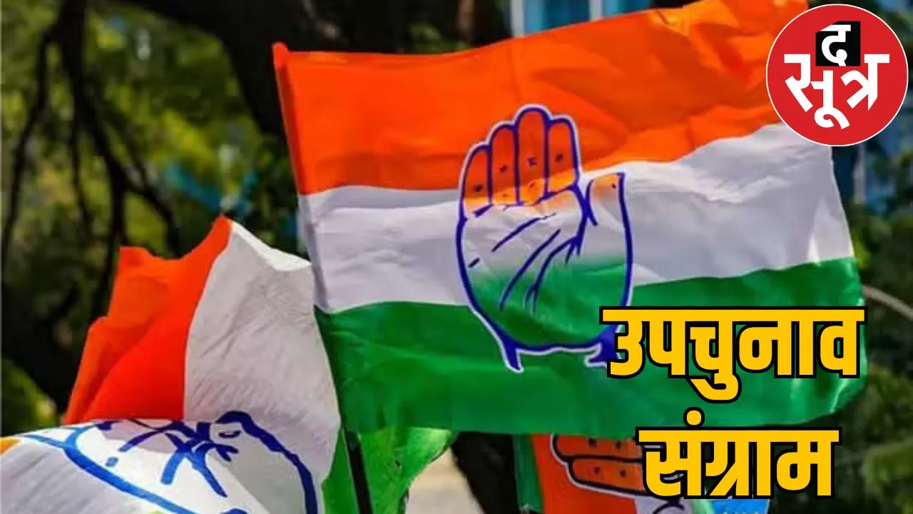 Congress workers conference Raipur South by-election