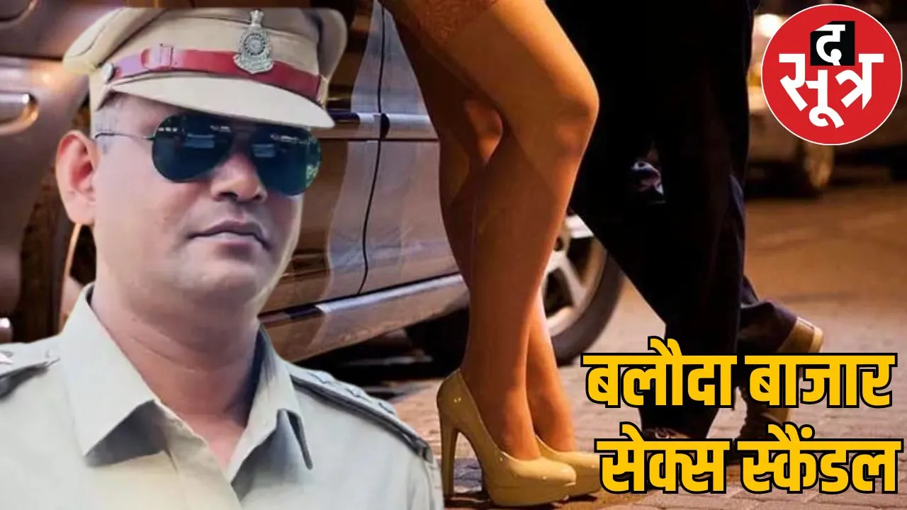 baloda bajar SEX Scandal case high court not given bail TI
