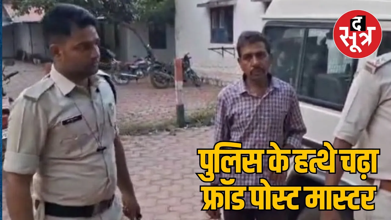MP Khandwa post office fraud case accused post master arrested