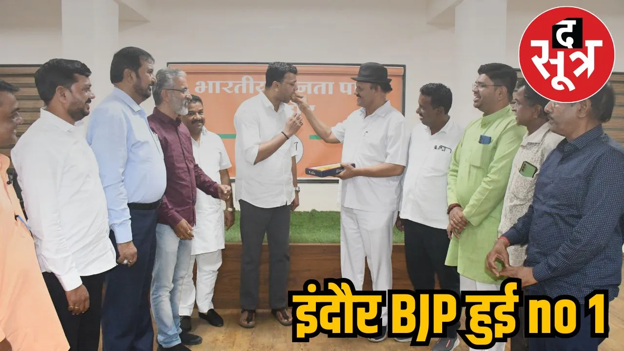 इंदौर bjp हुई no 1