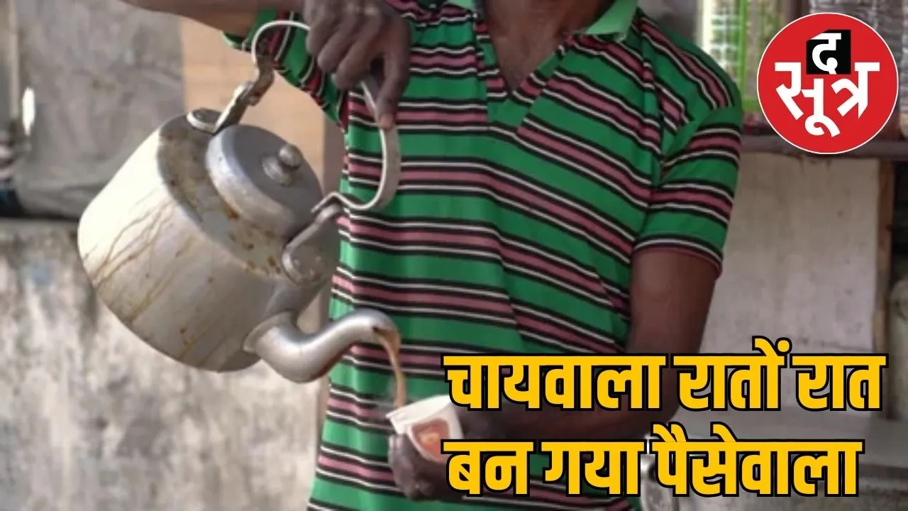tea seller duped people 30 crore raipur