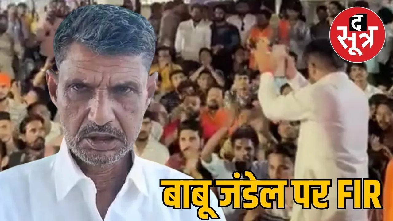 बाबू जंडेल पर FIR
