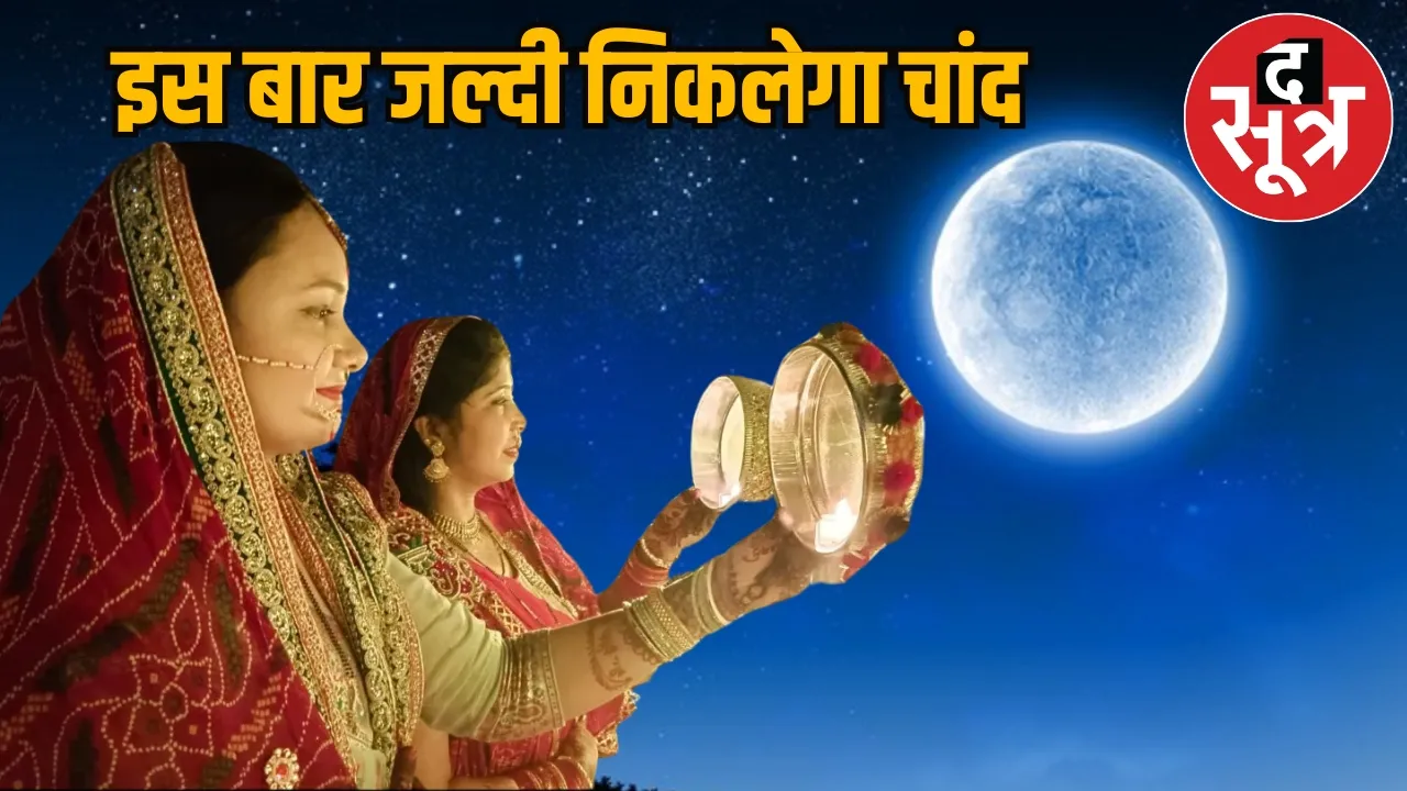 karva chauth