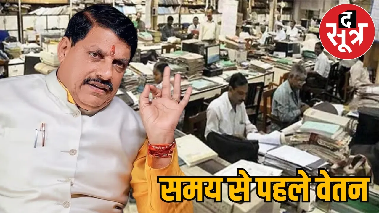 Mohan Yadav Government Employee Salary