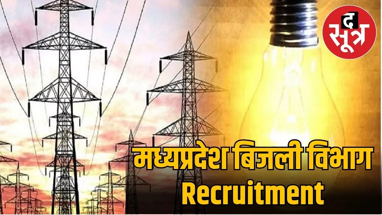MP bijli vibhag recruitment