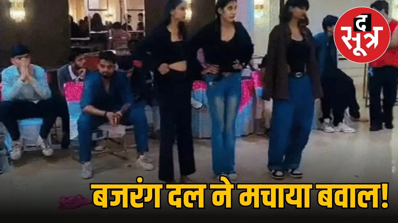 बजरंग दल ने मचाया बवाल!