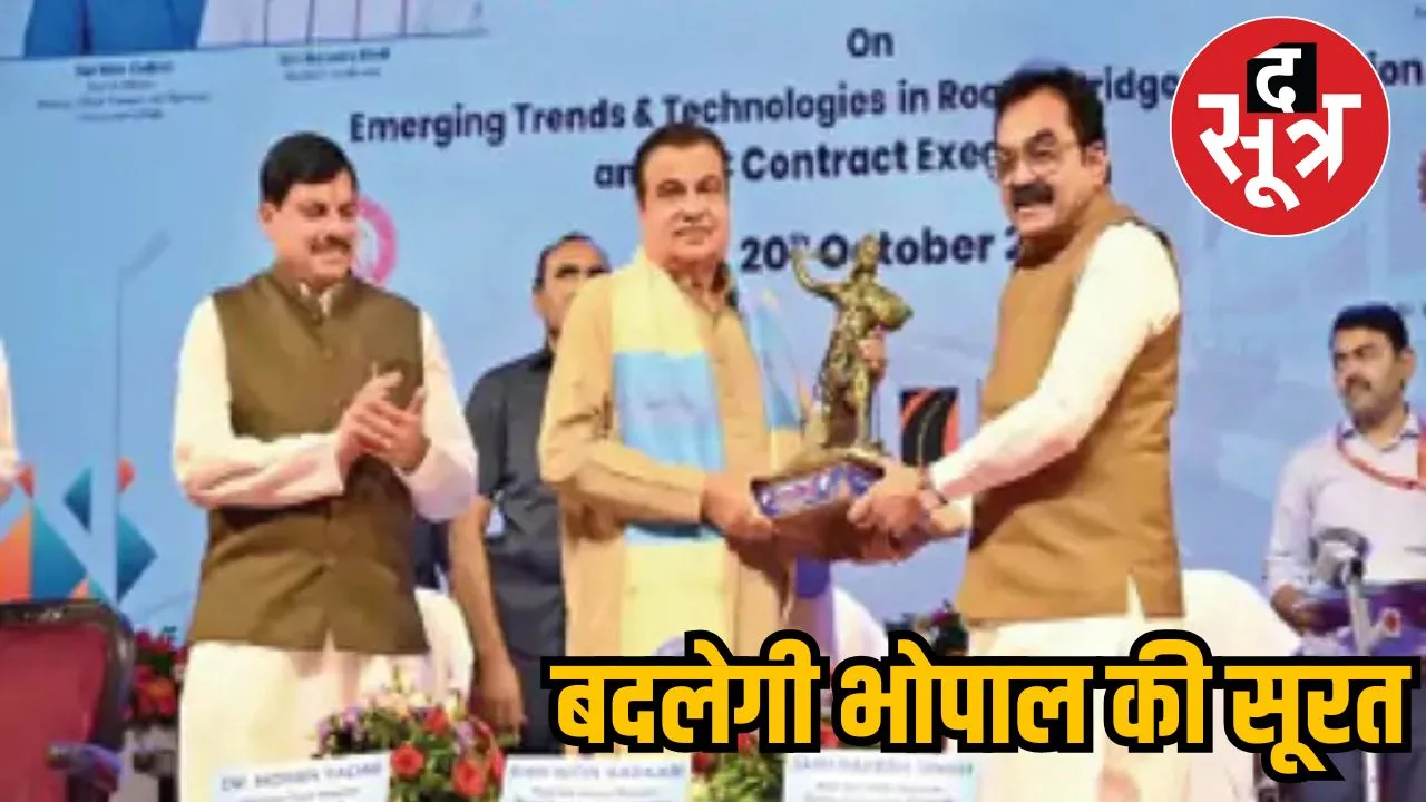 बदलेगी भोपाल की सूरत