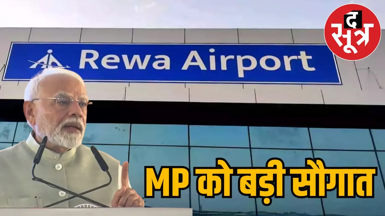 MP को बड़ी सौगात