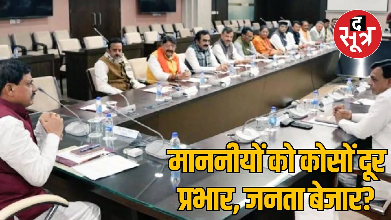 MP Bhopal incharge ministers being away from the incharge district Work affected