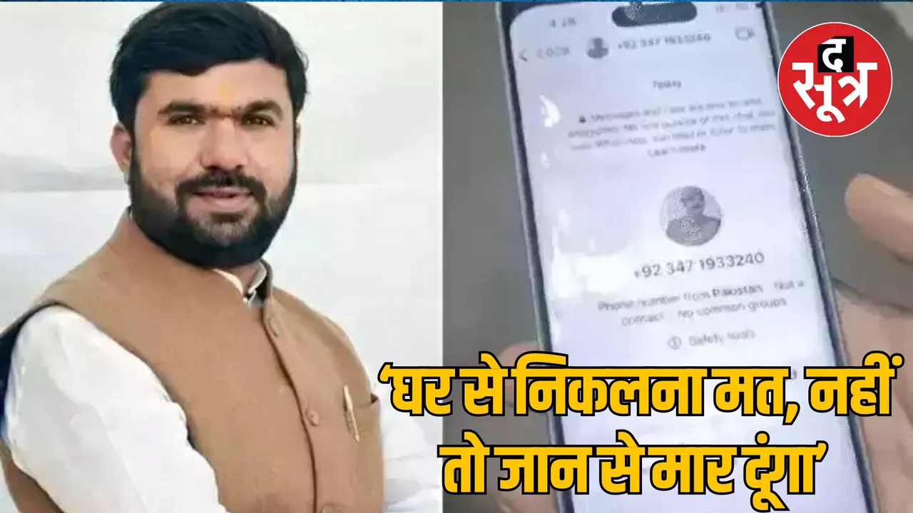 MP Chhindwara MP Vivek Bunty Sahu murder threat over phone 