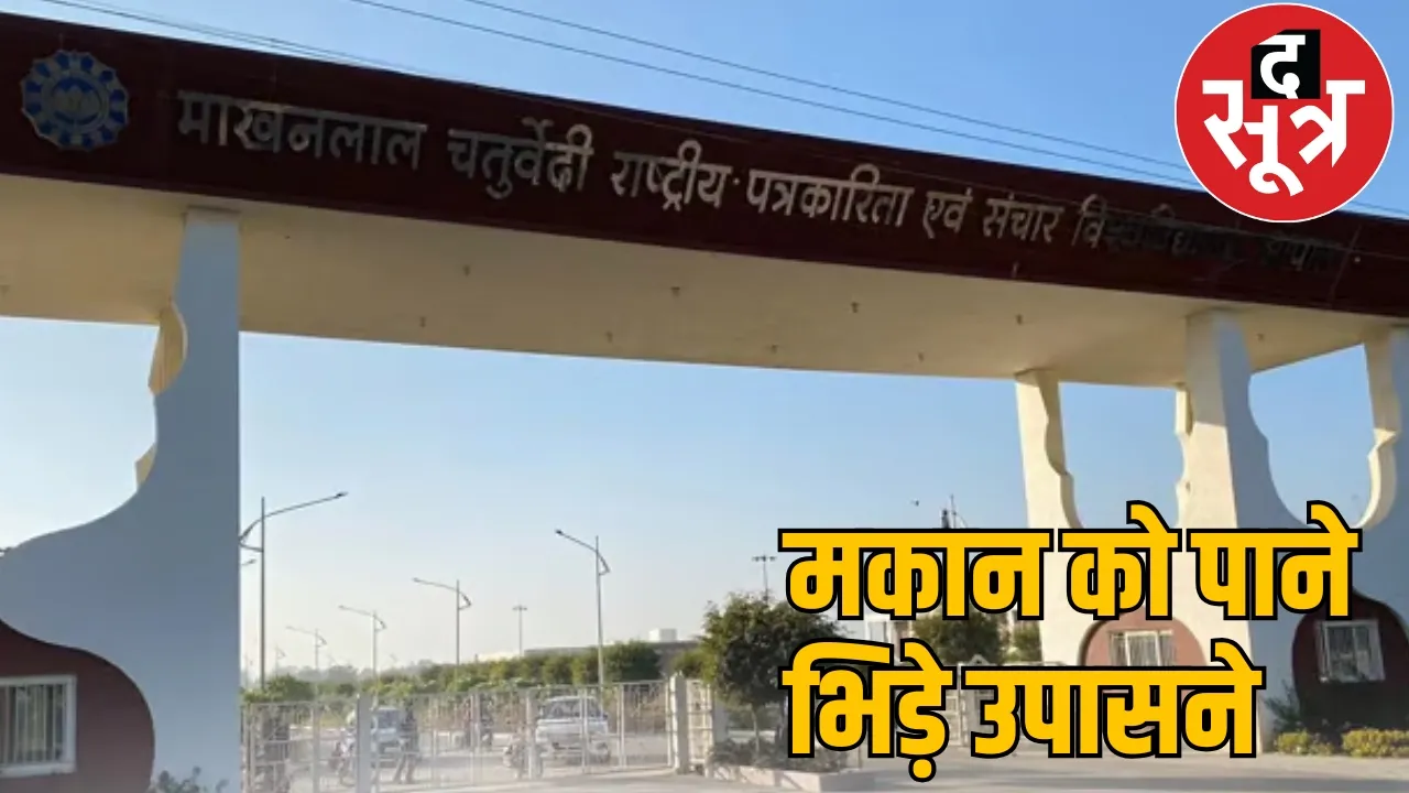 BJP leader Sachchidanand Upasne former Vice Chancellor of MCU Bhopal Jagdish Upasne property dispute the sootr