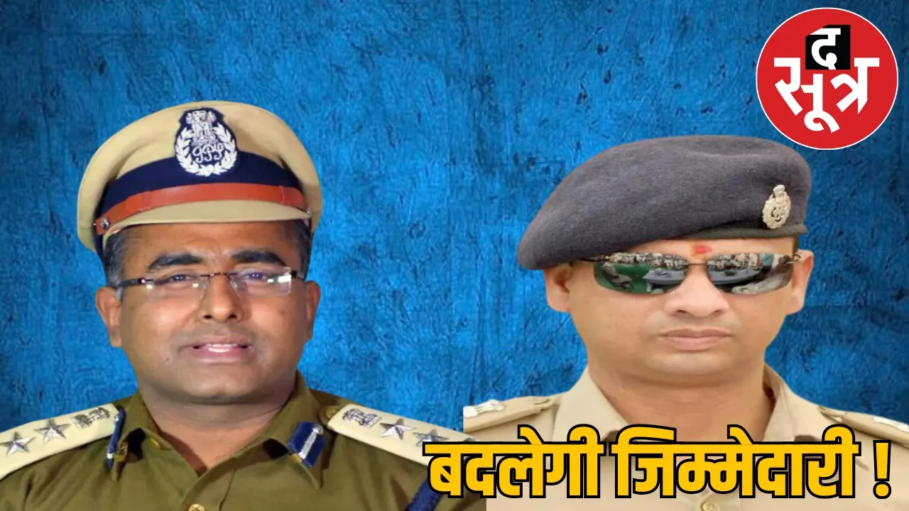 Chhattisgarh IAS IPS officers transfer list the sootr