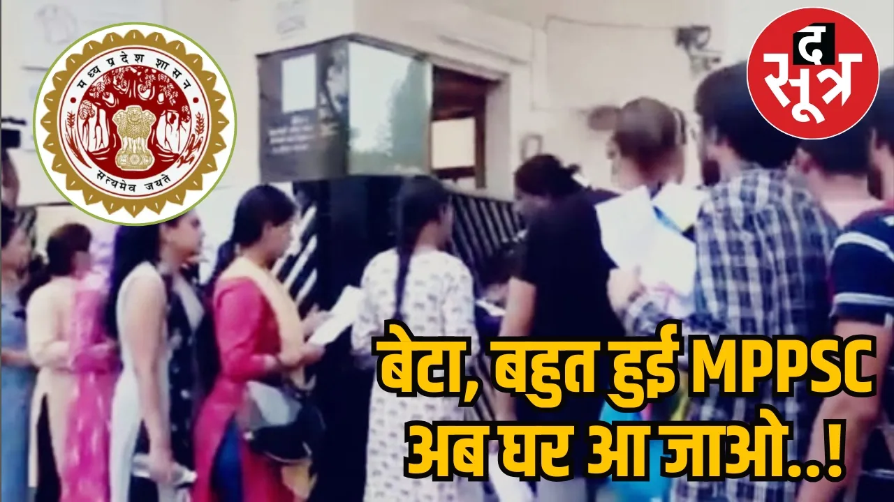 MPPSC Result