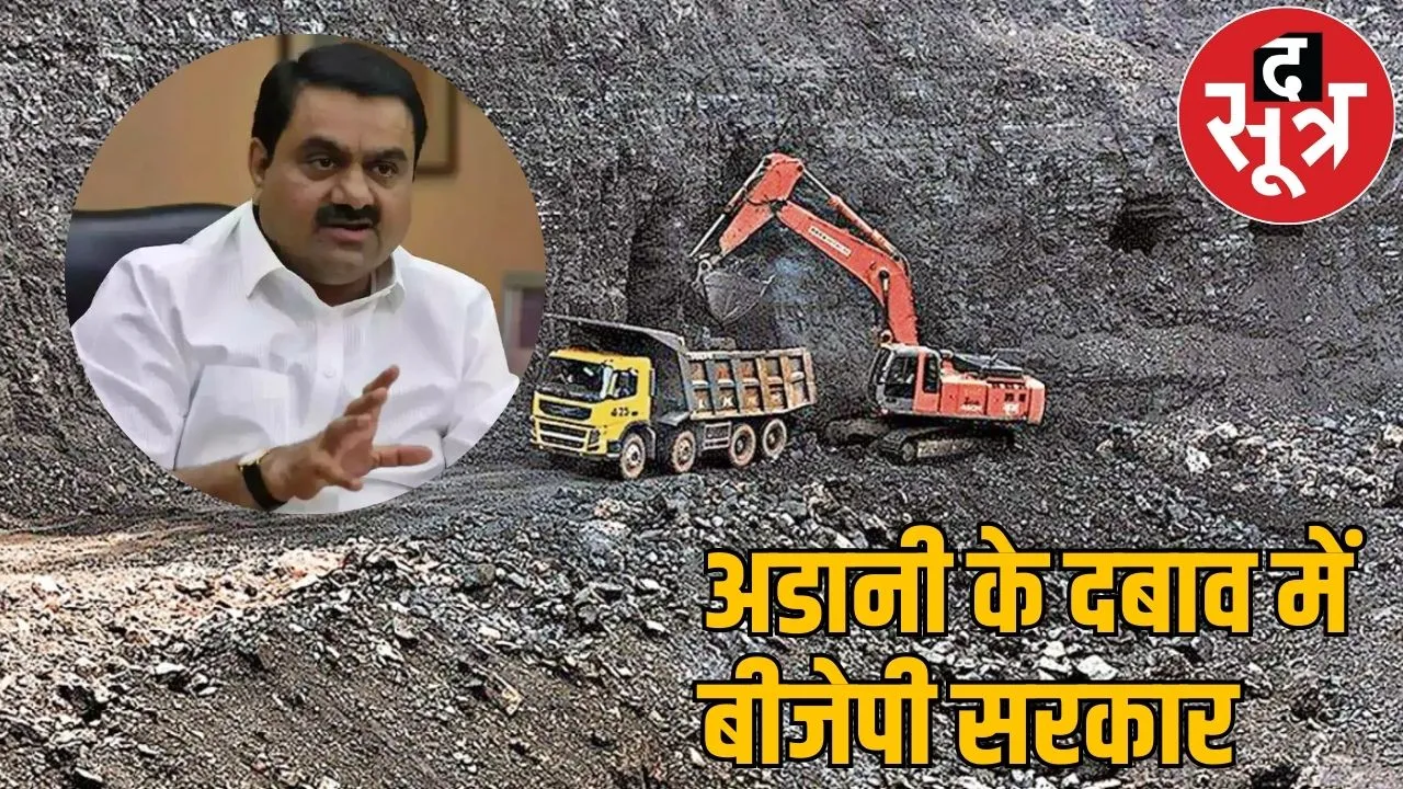 Tribal commission accepted Adani fake approval Gram Sabha