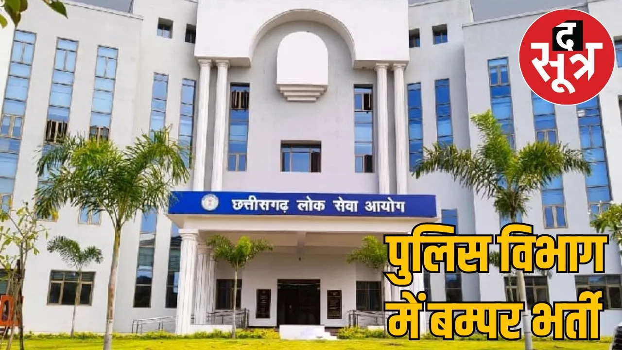 CGPSC released recruitment 341 posts Police Department