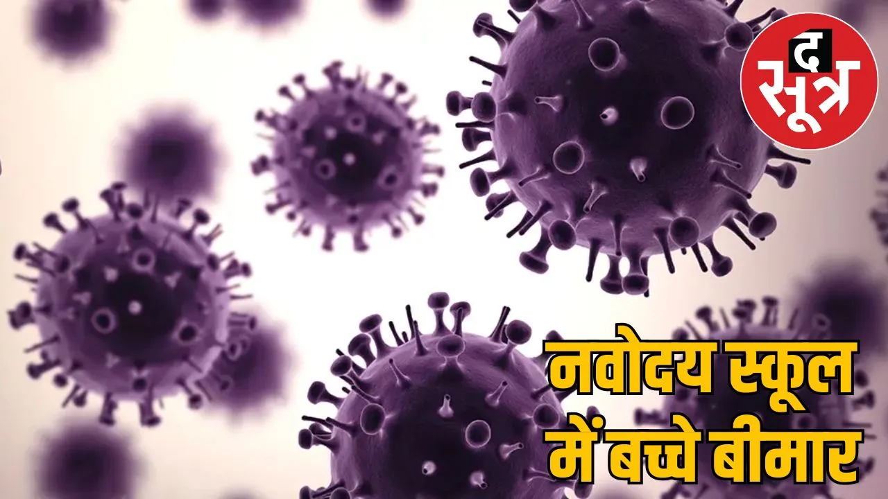 Virus spread Navodaya school 25 children jaundice