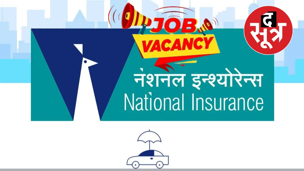 NICL Recruitment