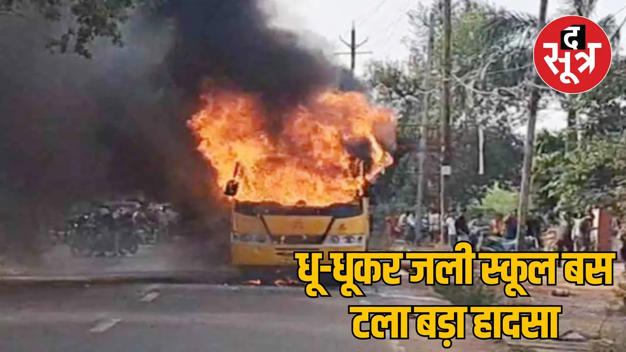 MP Shivpuri school bus caught fire all children safe