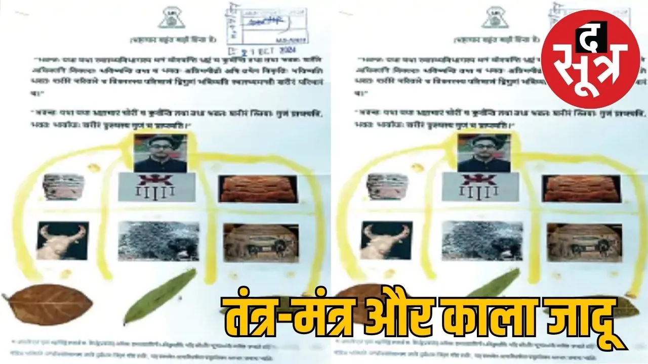 officer lost job few hours due to Tantra-Mantra raipur