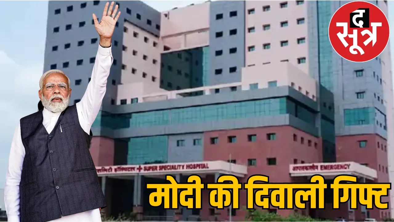 Bastar Dimrapal Medical College Super Specialty HospitalJ agdalpur PM Narendra Modi