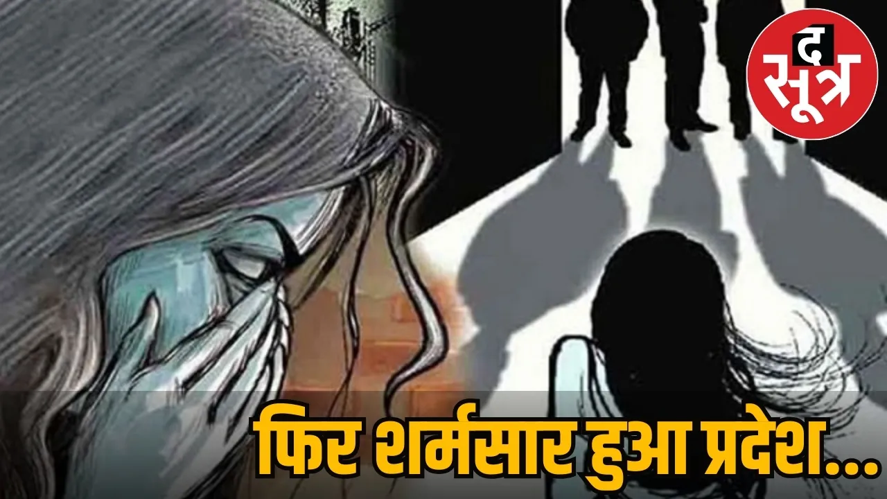gangrape in rewa