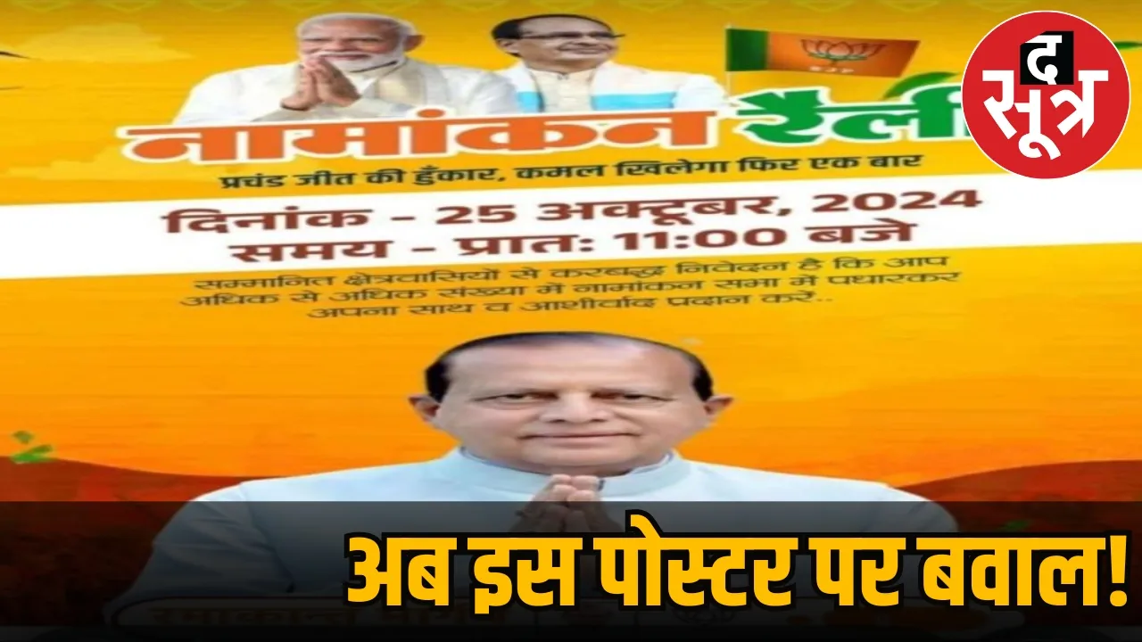 budni upchunav 2024 ramakant