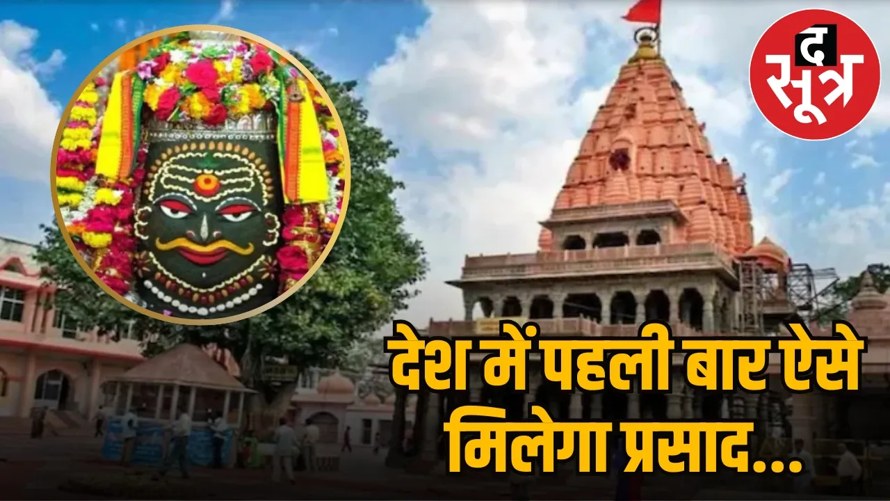 mahakal mandir prasad ujjain
