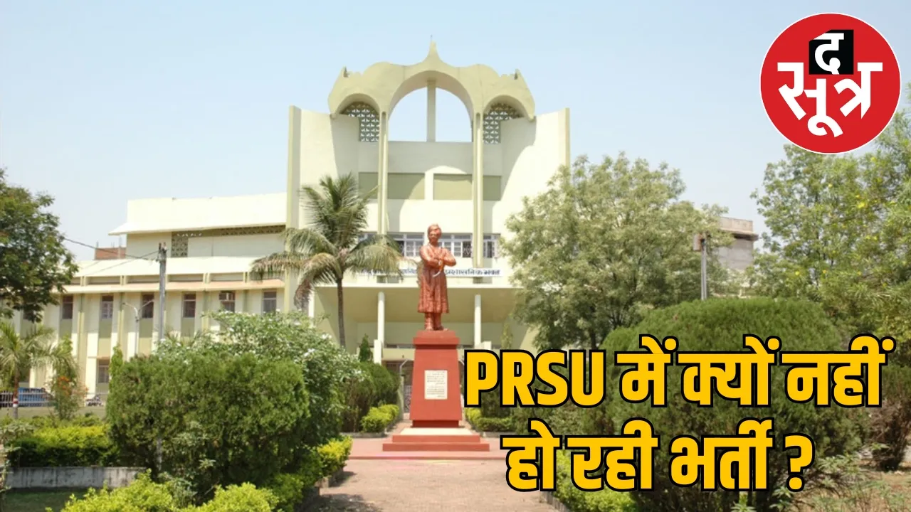 2160 Assistant Professor post vacant PRSU still recruitment not