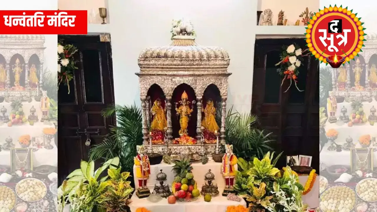 धन्‍वंतरि मंदिर