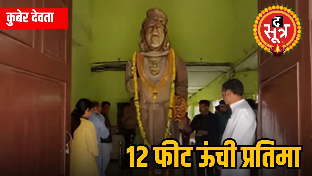 कुबेर देवता