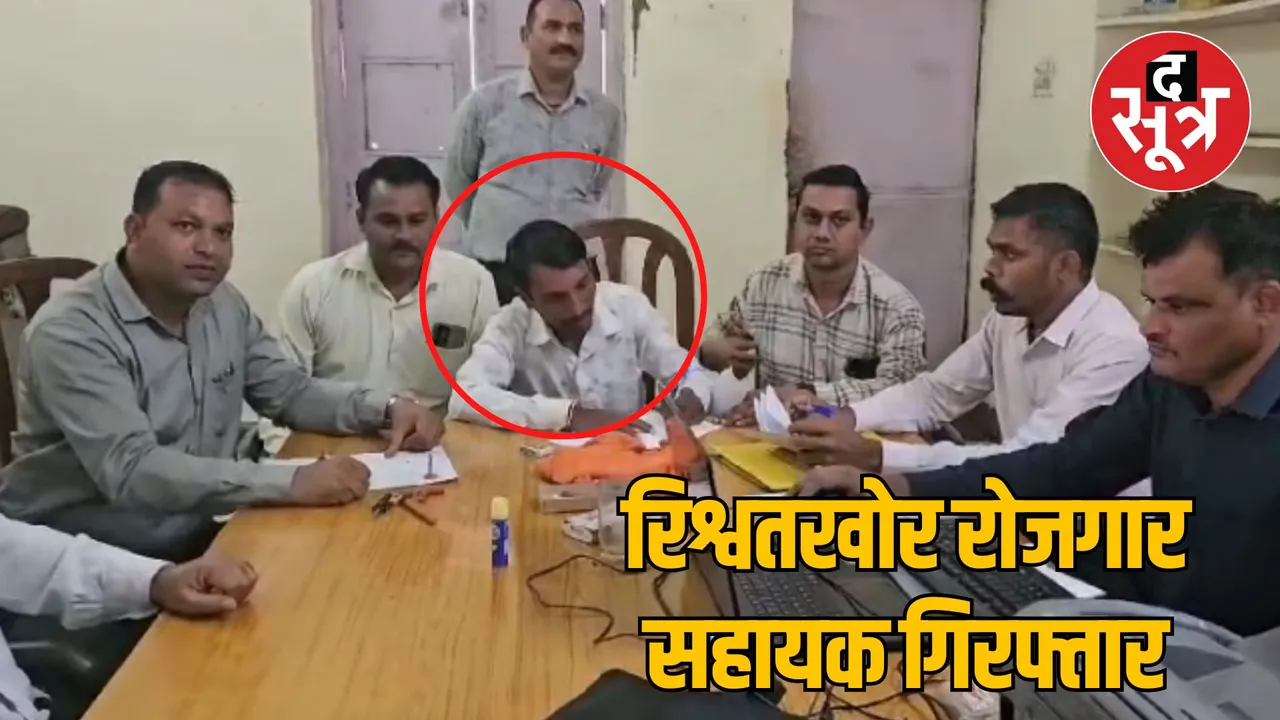 MP Khandwa Panchayat employment assistant arrested for taking bribe