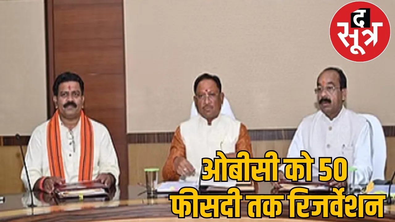 OBC reservation civic and panchayat elections cg cabinet meeting