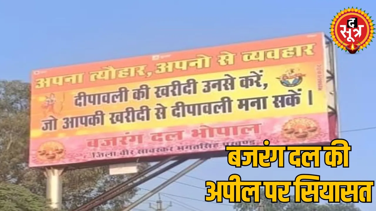 MP Bhopal Politics over Bajrang Dal poster