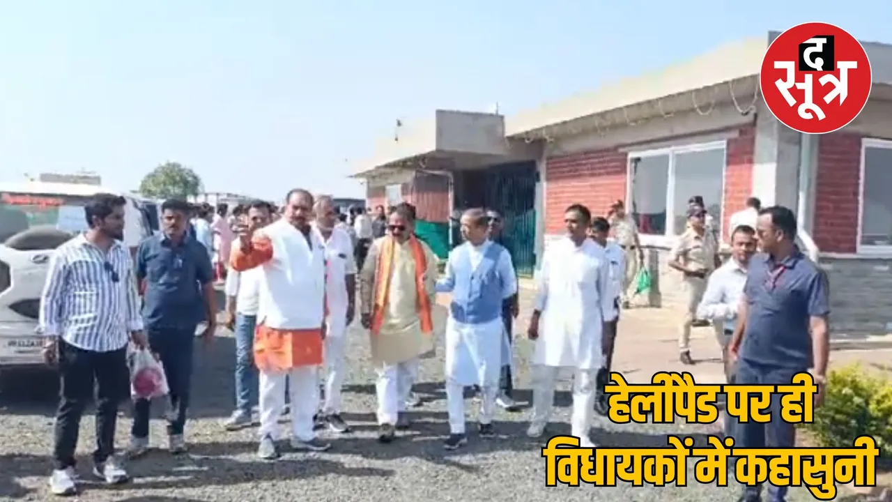 MP Neemuch helipad Clash between BJP MLAs