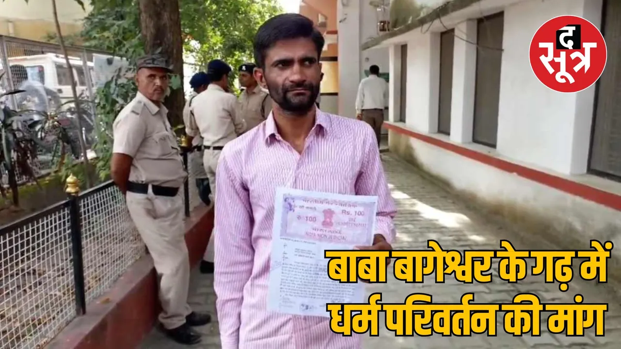 MP Chhatarpur youth asked collector for permission to convert