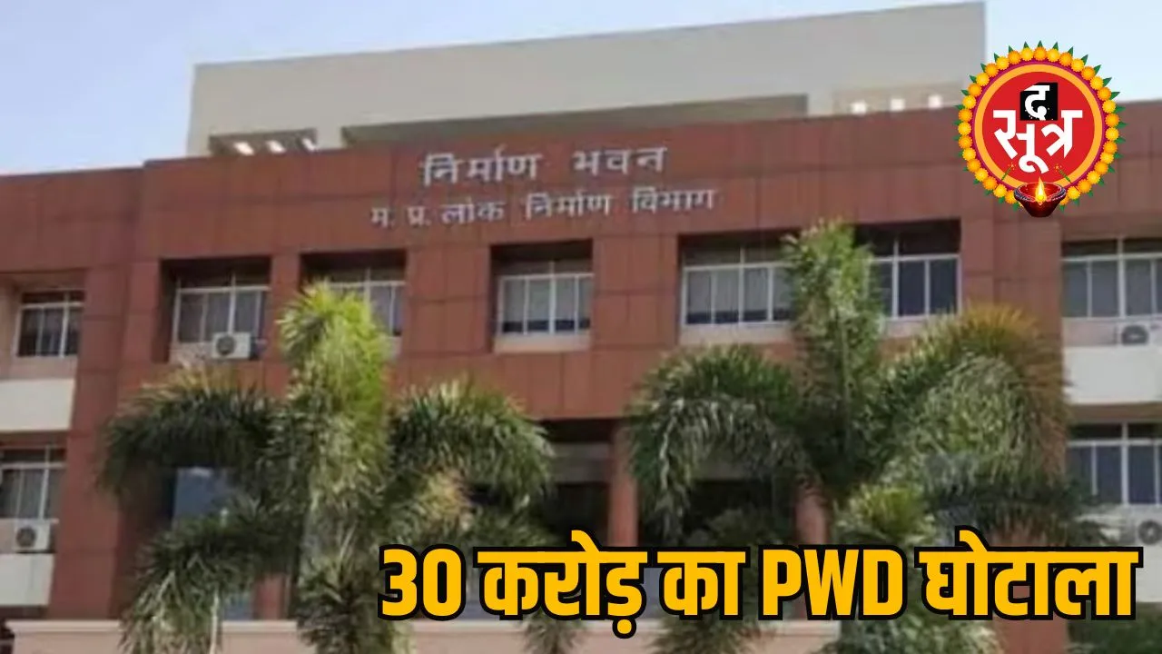 PWD BHOPAL