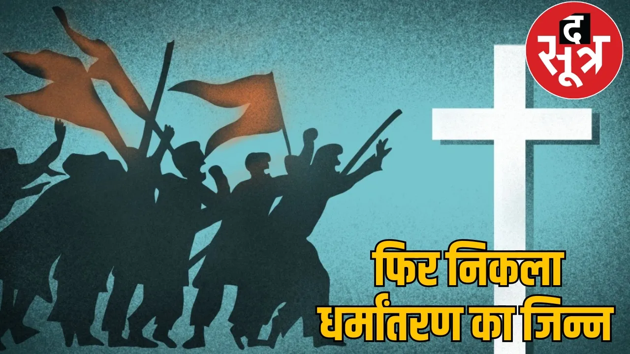Chhattisgarh Conversion saffron flag auto preaching Christianity