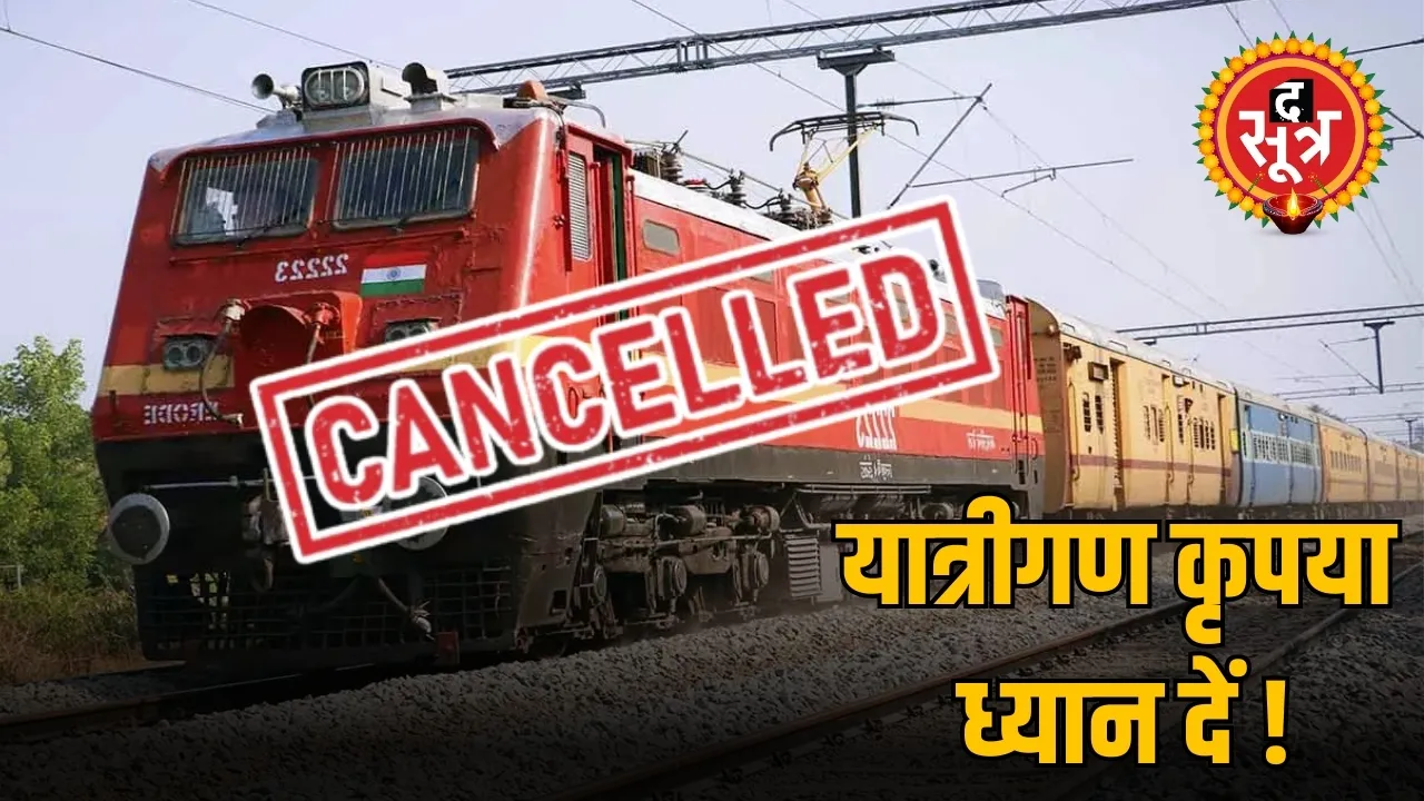 train cancel