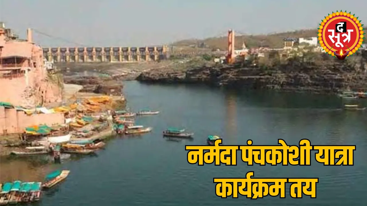 MP Bhopal Omkareshwar Narmada Panchkoshi Yatra 2024 organized